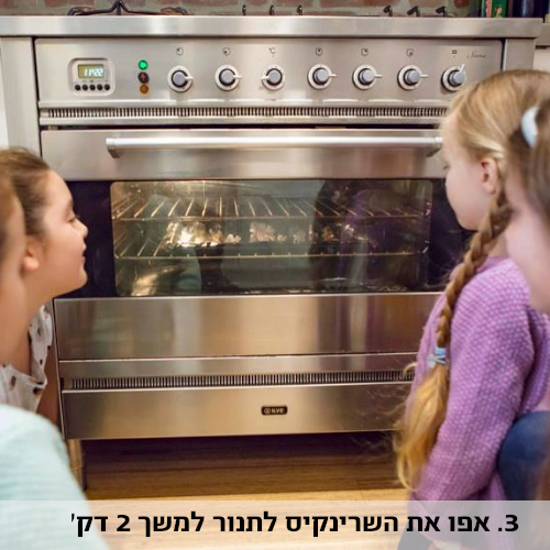 שרינקיס האוסף