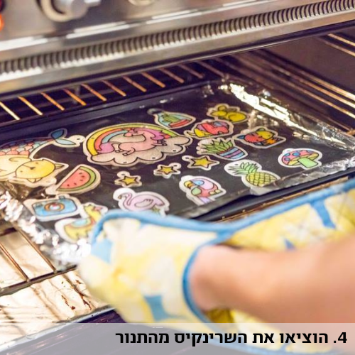 שרינקיס מתוקים